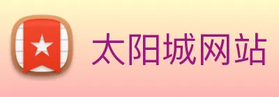 太阳城网站 logo